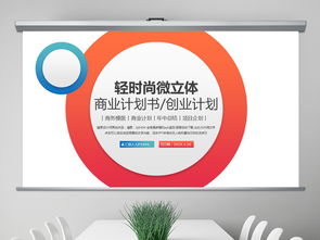 輕時尚微漸變商業(yè)計劃書PPT模板與專業(yè)企業(yè)形象策劃服務(wù)